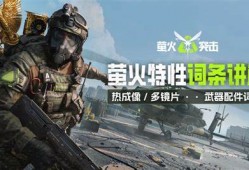萤火突击耐力提升攻略：告别一跑就喘！