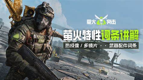 萤火突击耐力提升攻略：告别一跑就喘！  第1张